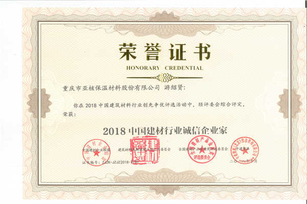 2018中国建材行业诚信企业家.jpg
