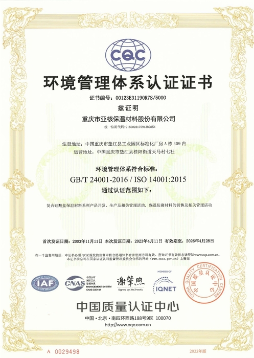 23-4-11环境管理体系认证证书.png